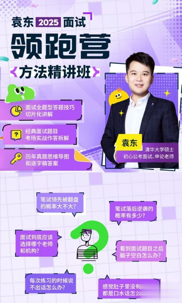 2025袁东面试领跑营-公考资源站