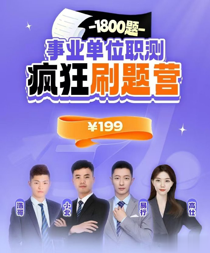 2025超格事业单位职测疯狂刷题营1800题-公考资源站