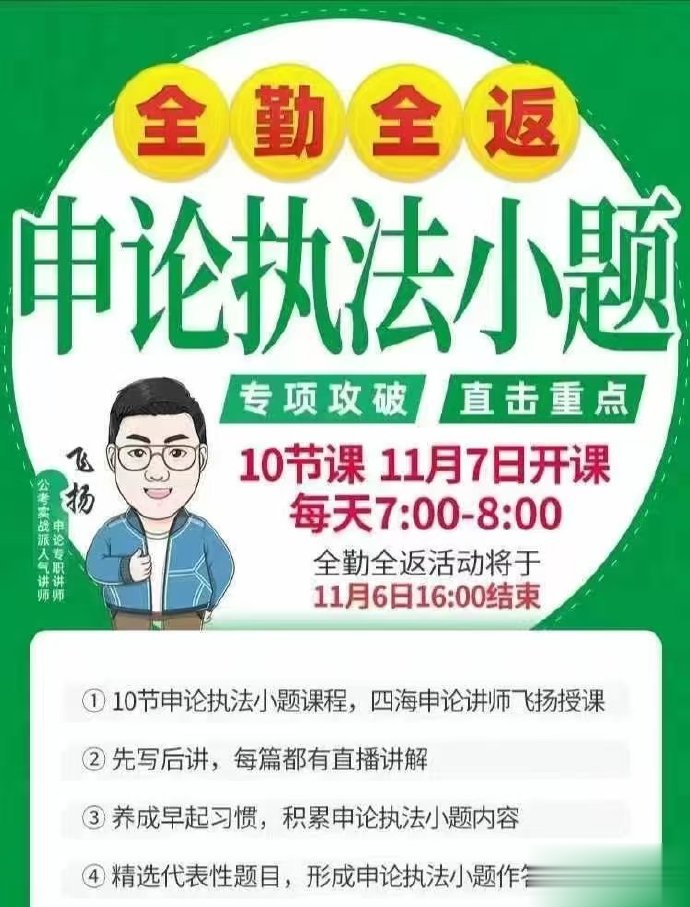 2025飞扬申论执法小题-公考资源站