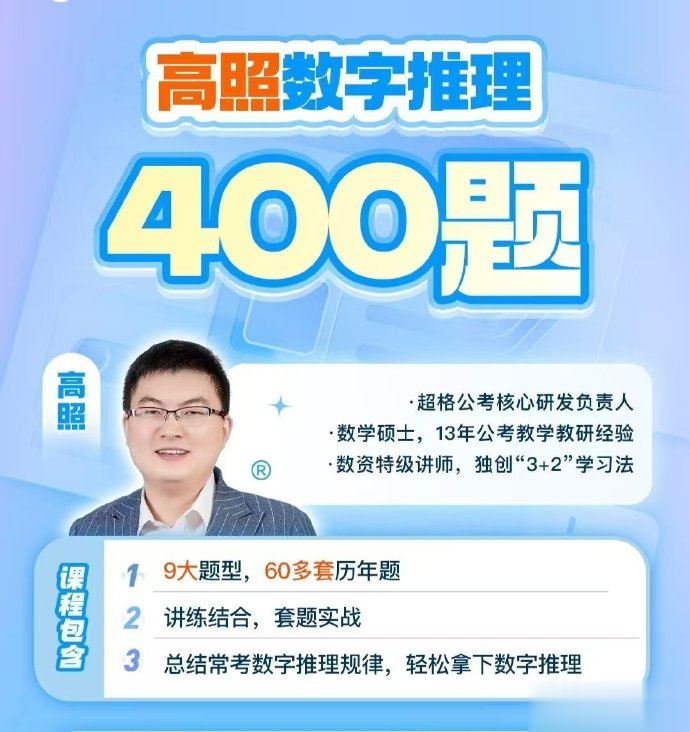 2025高照数字推理400题