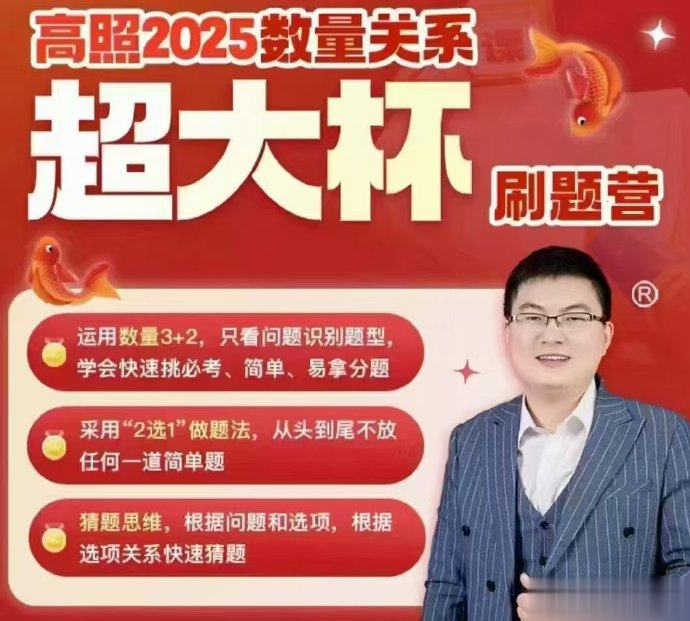 2025高照数量关系超大杯-公考资源站
