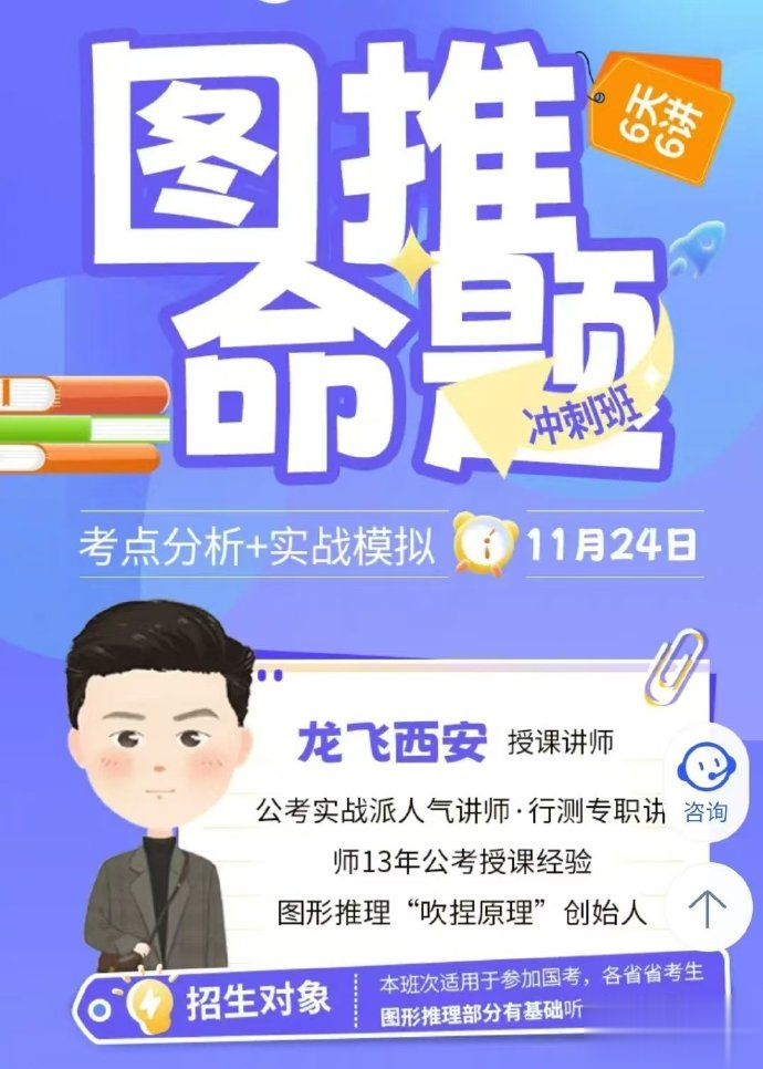 2025龙飞图推命题冲刺班-公考资源站