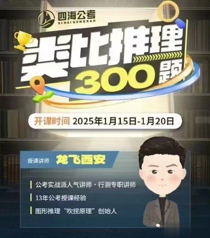 2025龙飞类比推理300题-公考资源站