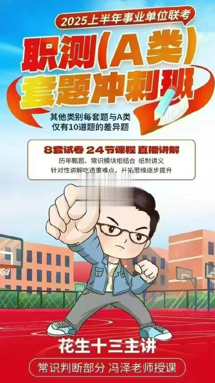 2025上半年花生十三职测套题班-公考资源站
