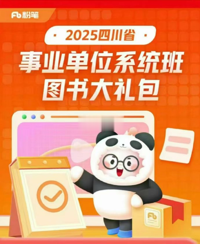 2025上四川事业编FB综合岗-公考资源站