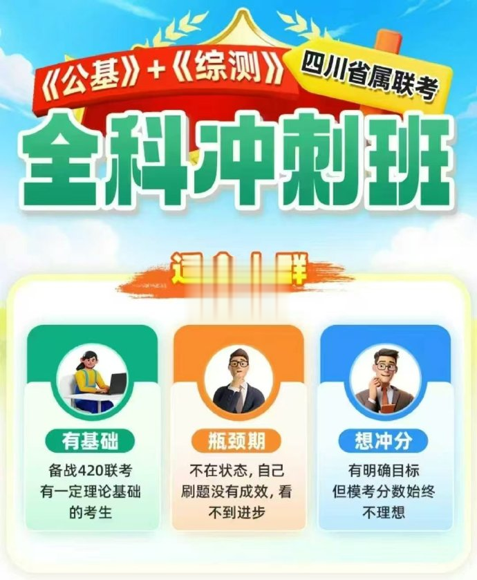 2025上四川事业编省属联考公基+综测全科冲刺班【JBC】-公考资源站