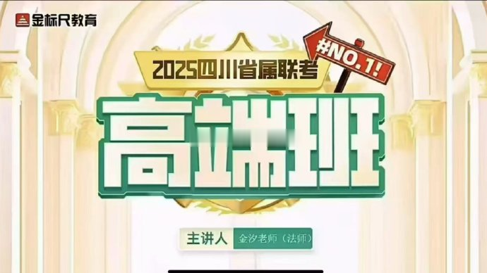 2025上四川事业编省属高端班-公考资源站
