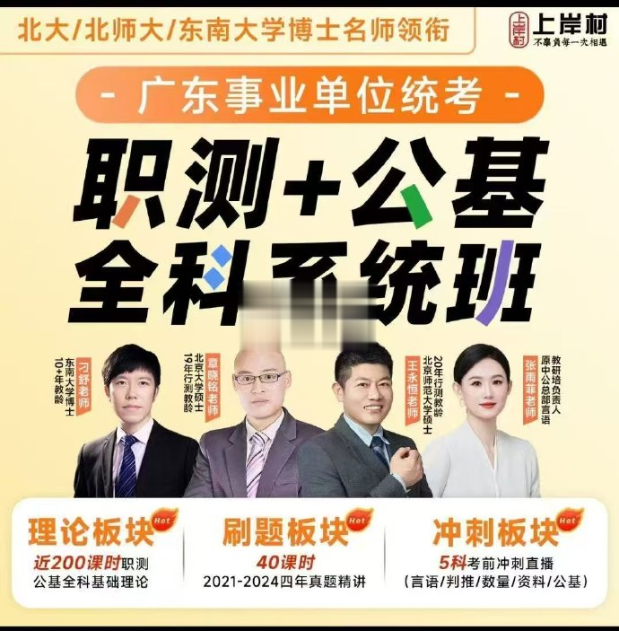 2025上岸村广东事业单位统考系统班【职测+公基】-公考资源站