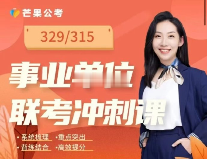 2025丹丹329事业单位联考套题冲刺-公考资源站