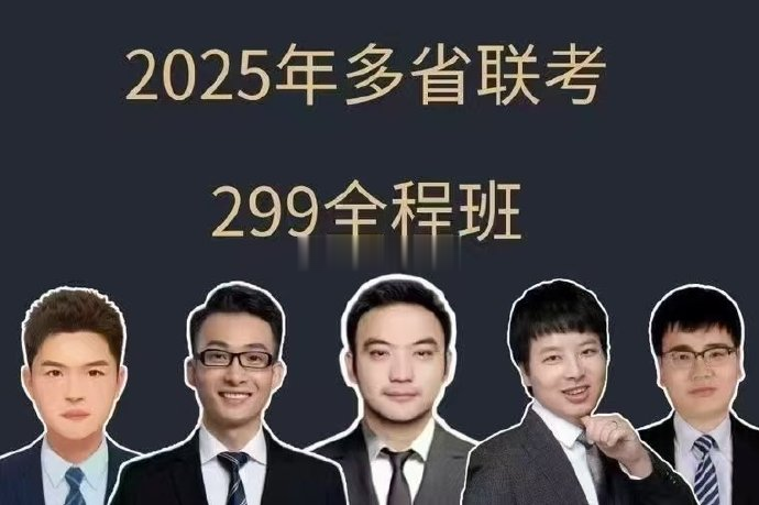 2025多省联考笔试全程班（含广东）【文超教育&威猛公考】-公考资源站