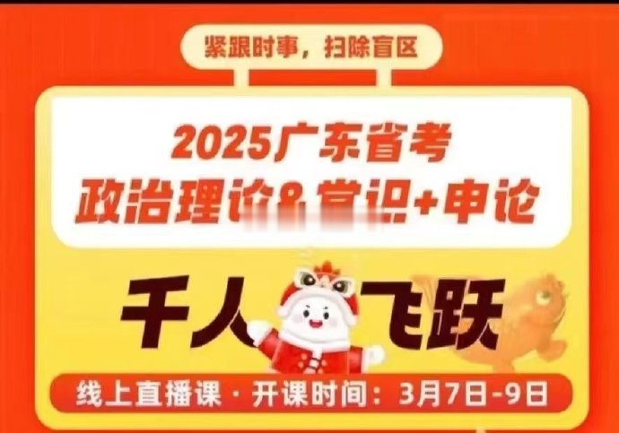2025广东省考千人飞跃【FB】-公考资源站