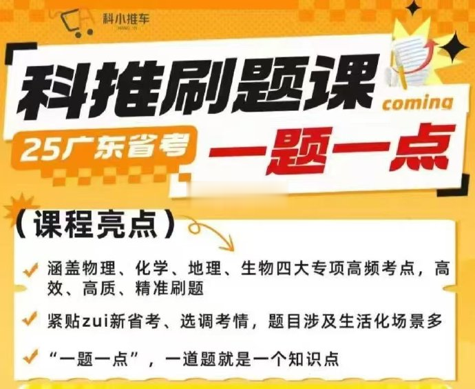 2025广东省考科小推车科学推理刷题-公考资源站