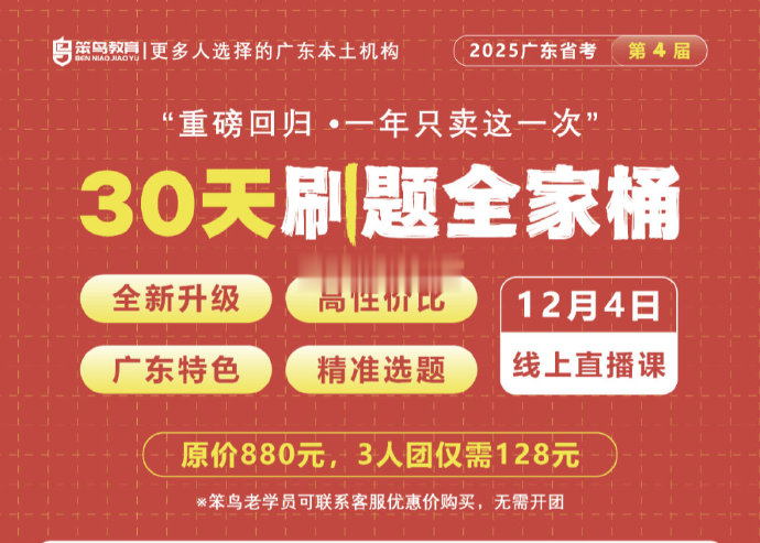 2025广东省考笨鸟30天刷题全家桶-公考资源站