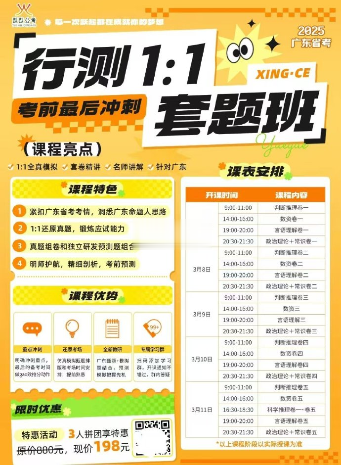 2025广东跃跃公考行测1：1套题冲刺班-公考资源站