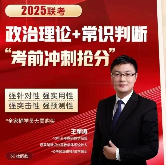 2025省考王军涛政治理论&常识判断考前冲刺抢分班-公考资源站