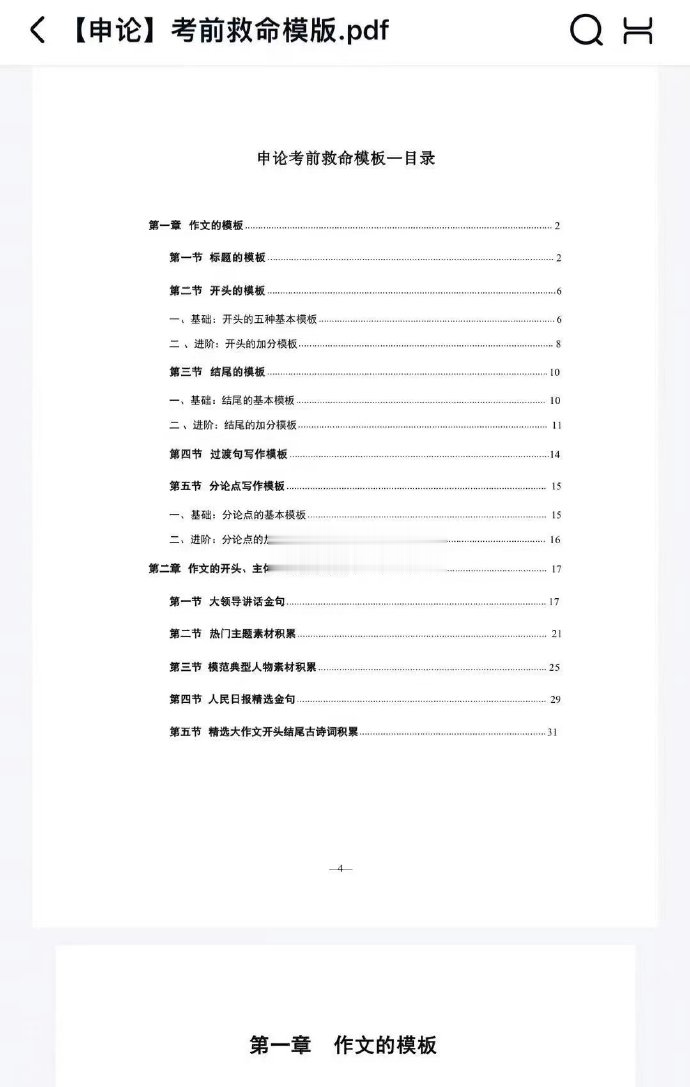 2025省考袁东申论作文十大押题预测+救命模板-公考资源站