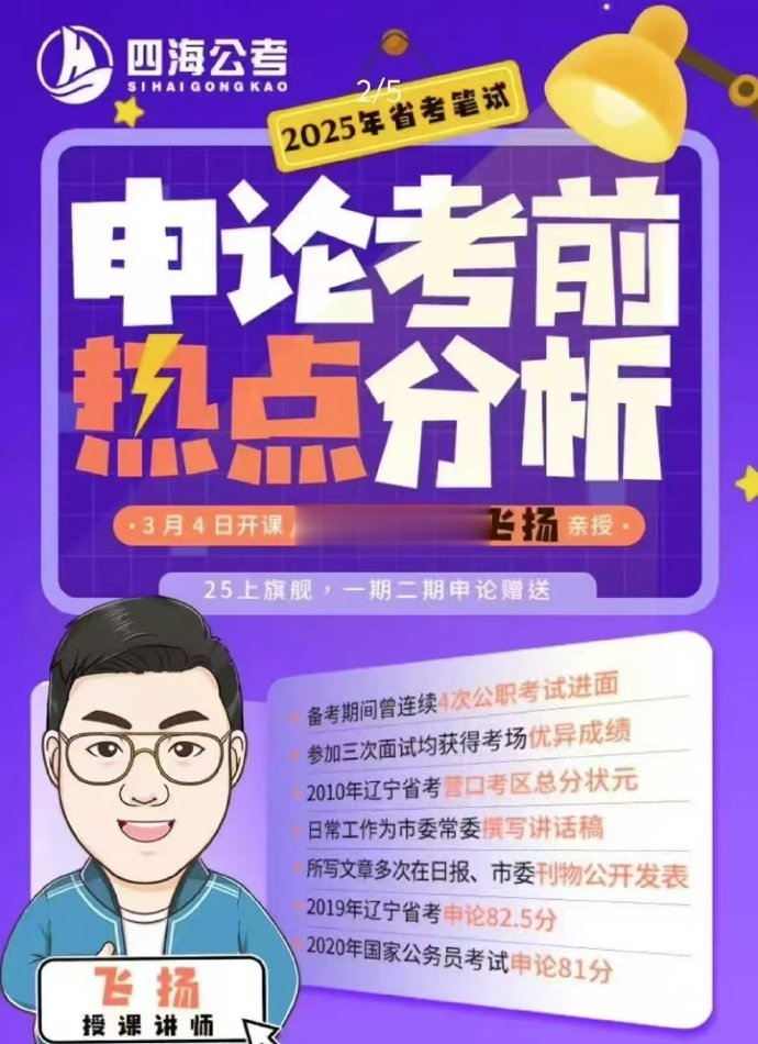 2025省考飞扬申论考前热点分析-公考资源站