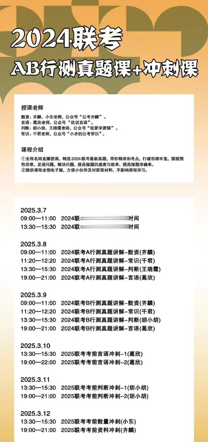 2025省考齐麟AB行测真题课+冲刺课-公考资源站