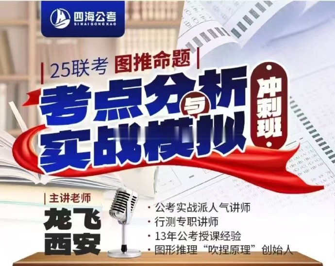 2025省考龙飞图推分析与实战模拟冲刺班1-公考资源站