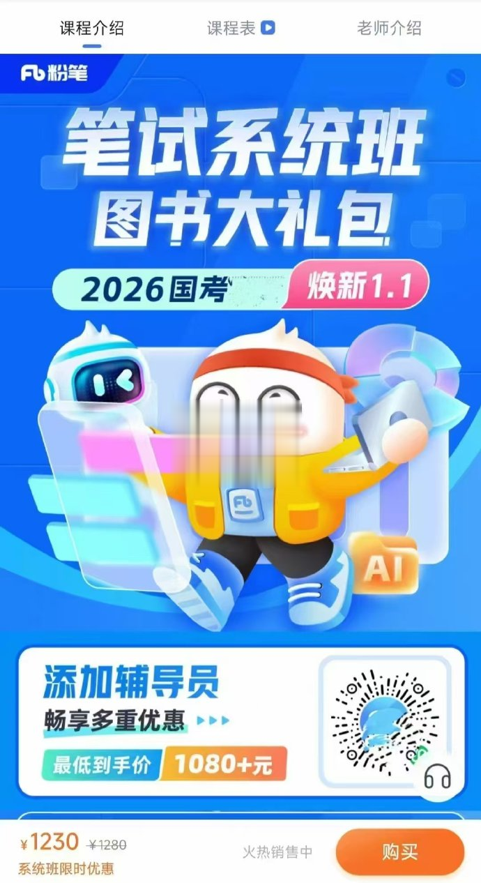 2026FB国考980系统班-公考资源站