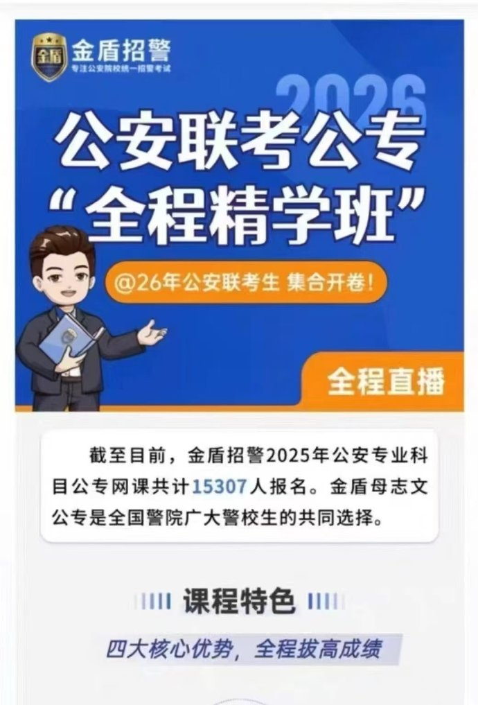 2026母志文公安联考公专全程精学班-公考资源站