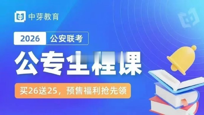 2026白宁公安联考公专全程课-公考资源站