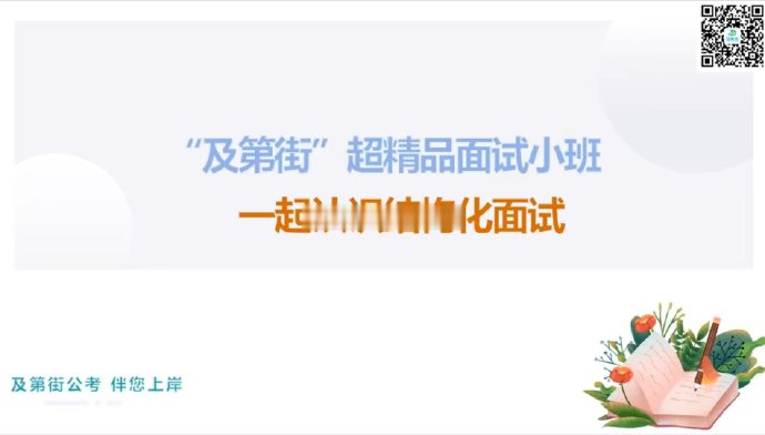 2025及第街广东结构化面试精品班-公考资源站