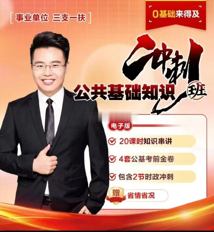 2025小黑公共基础知识冲刺班-公考资源站
