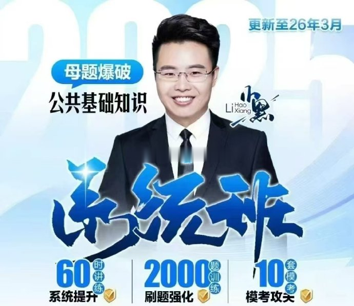 2025小黑公基系统班-公考资源站