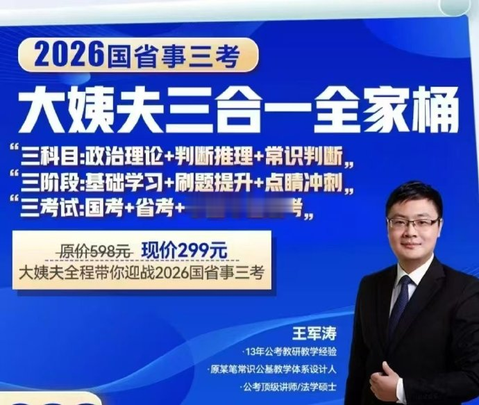 2026国省事三考大姨夫三合一全家桶-公考资源站